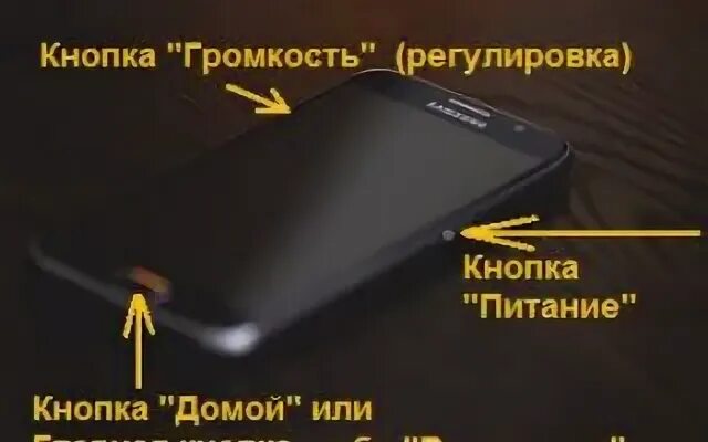 Нажми питание