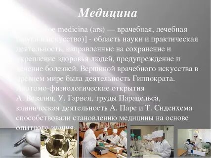 История медицинских открытий