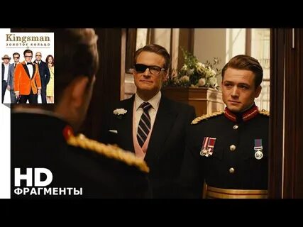 Кингсман золотое кольцо наилучшее качество
