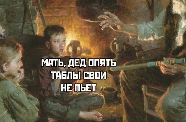 Опять начал играть. Дед забыл выпить таблетки Мем. Дед опять забыл выпить таблетку Мем. Выпей таблетки Мем. Деду плохо неси таблетки.