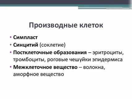 Симпласти