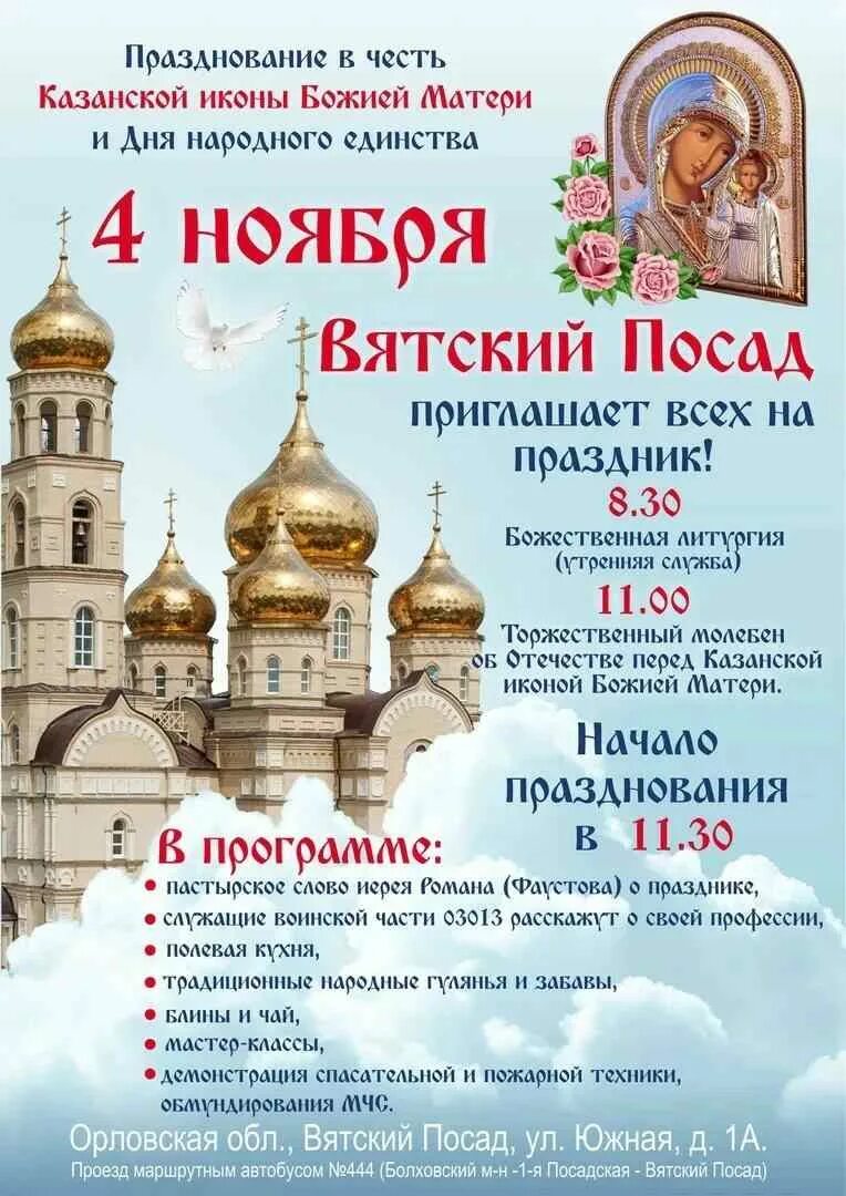 Какой сегодня церковный праздник 2 апреля. Православные мероприятия. 4 Ноября божественный праздник. Праздник 4 ноября православный праздник. Праздник в честь иконы Казанская Божья.