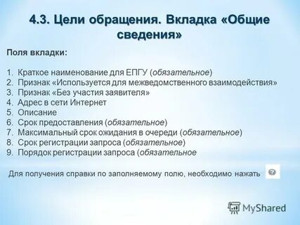 Цель обращения
