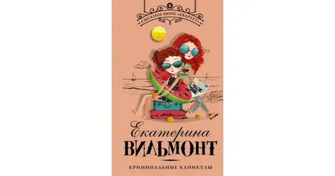 Сыскное бюро квартет