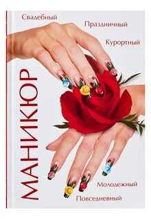 Мастер маникюра поздравить