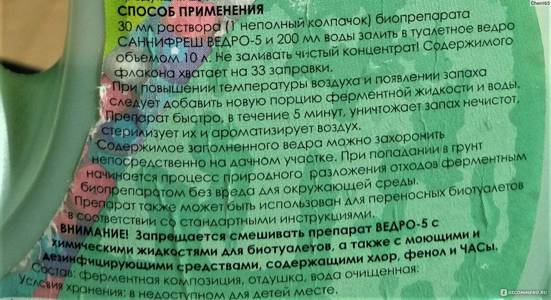 Средство от запаха мочи в туалете. Средство для унитаза от запаха мочи. Ведро 5 средство для туалета. Народное.средство.для.ведра-туалета. В туалете пахнет мочой