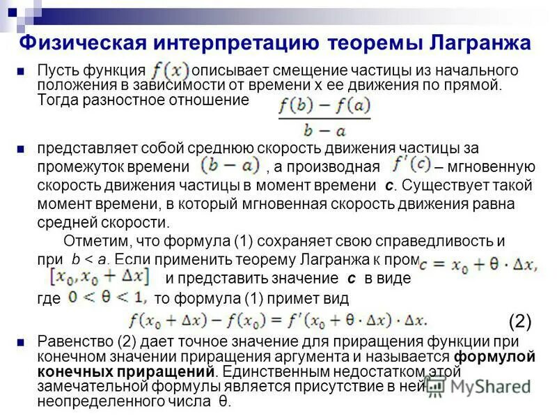 Значения функции лагранжа таблица. Значения функции лагранжа таблица