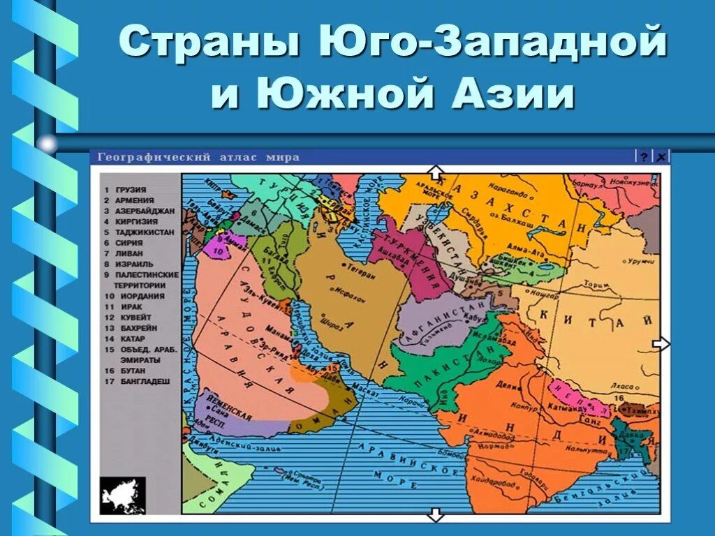 Различия юго западной азии и юго восточной. Страны Юго-Западной Азии на карте. Юго-Западная Азия 7 кл Гео. Страны эго Западной Азии. Юго- Западна, Азияс стран.