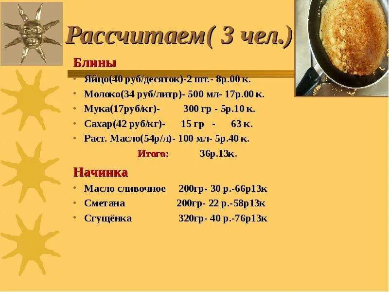 Сколько грамм в блине. Блины 300 грамм. Блины граммы. Блины 100 грамм. Блинчики сколько яиц.