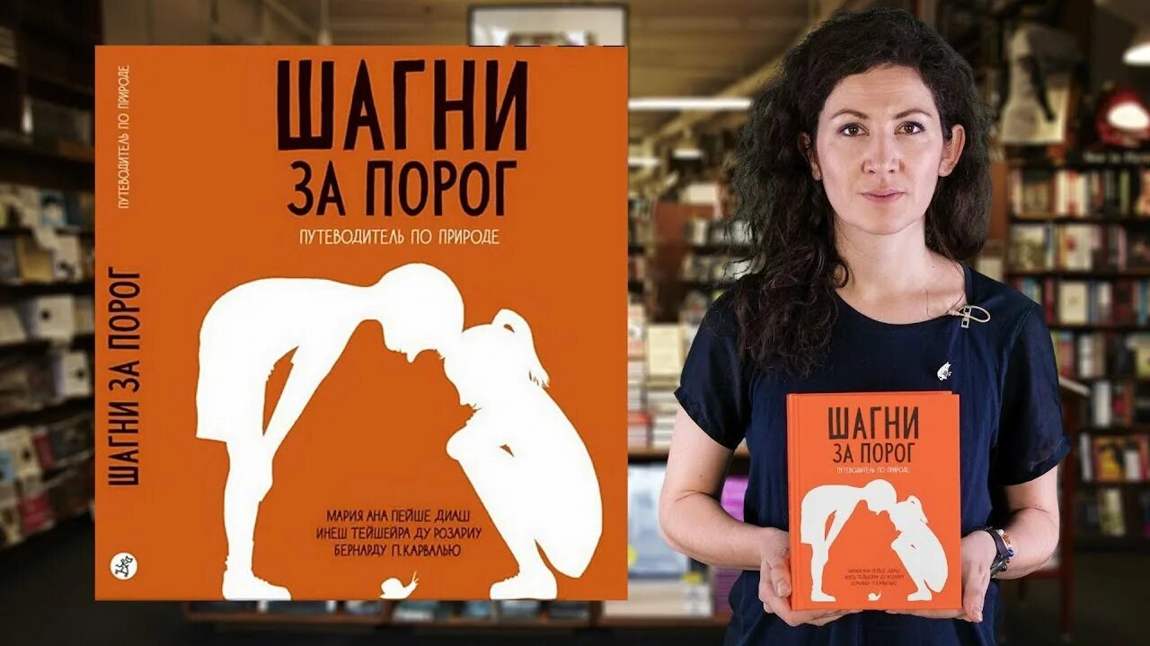 Шагни за порог книга. Шагнуть за порог. За книжную обложку шагни как за порог. Шагнуть за порог 2. Шагни за порог.