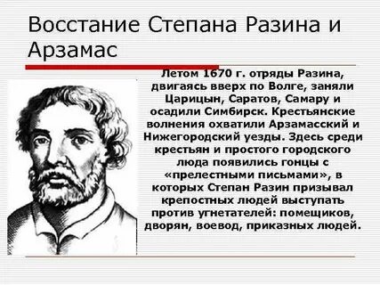 Рассказ про степана разина