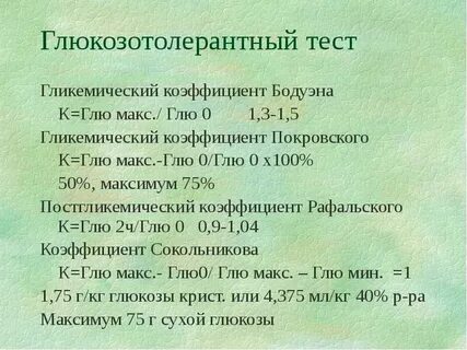 Глюкозотолерантный тест почему