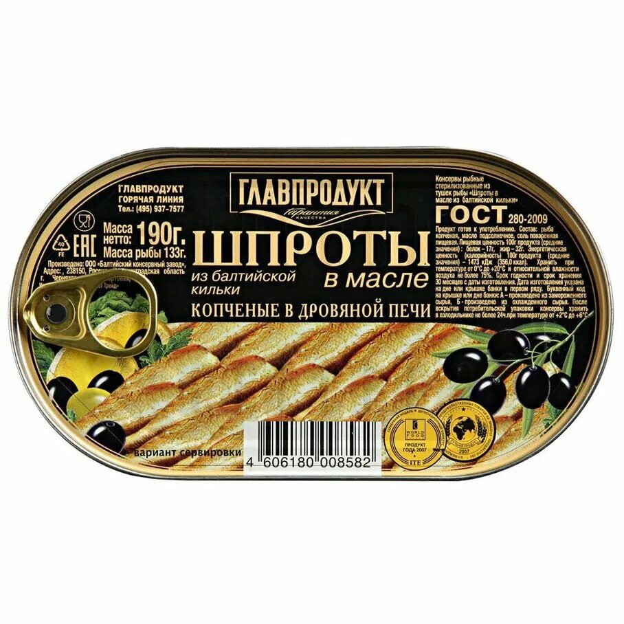 Шпрот копченый. Шпроты Главпродукт 190гр. Шпроты прибалтийские в масле Главпродукт 190г. Шпроты Главпродукт в масле из Балтийской кильки 190. Шпроты в масле Главпродукт, 190 г.