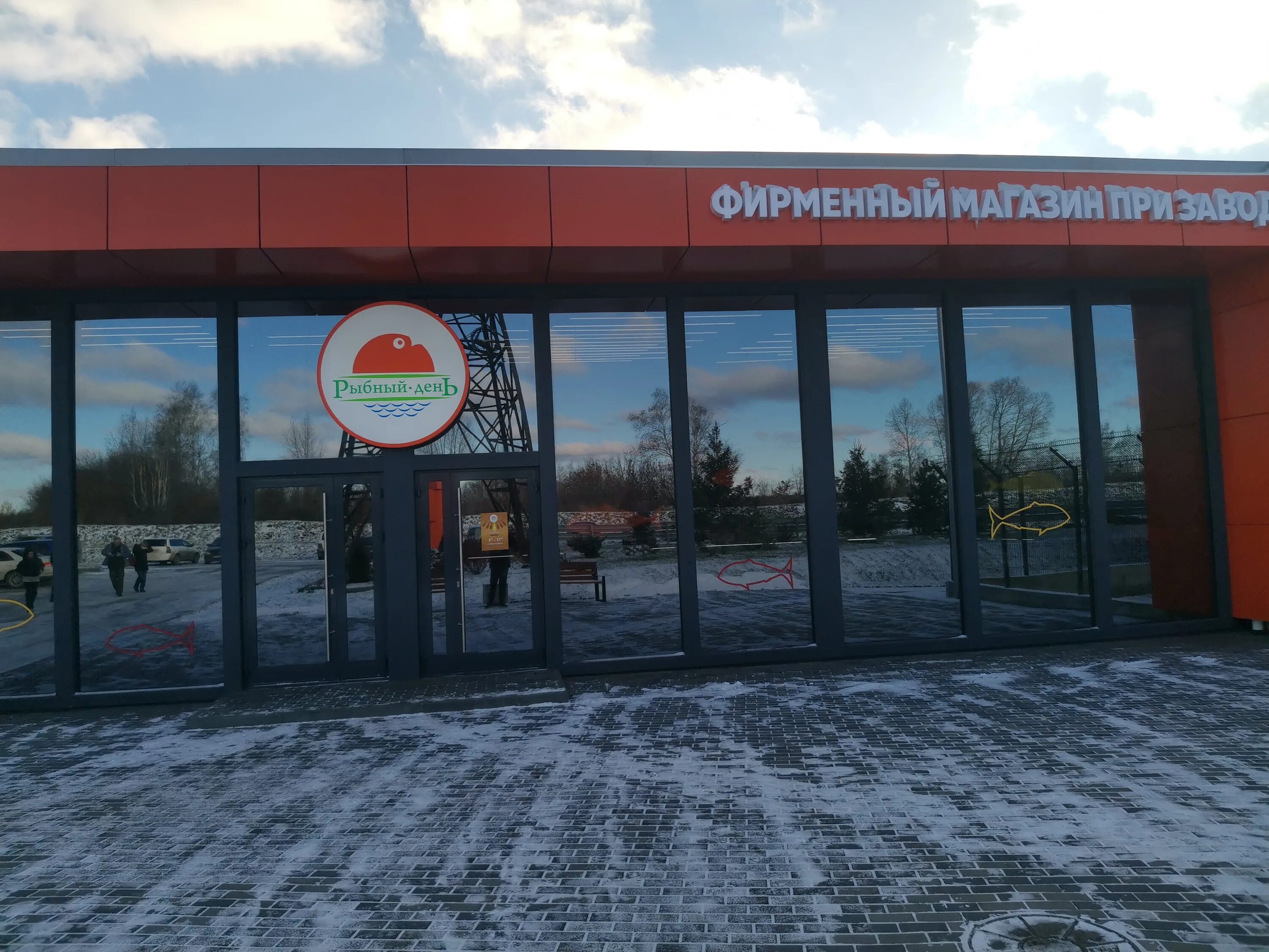 рыбный завод искитим. рыбный день. рыбный день магазин. рыбный день новосибирск. день магазин.