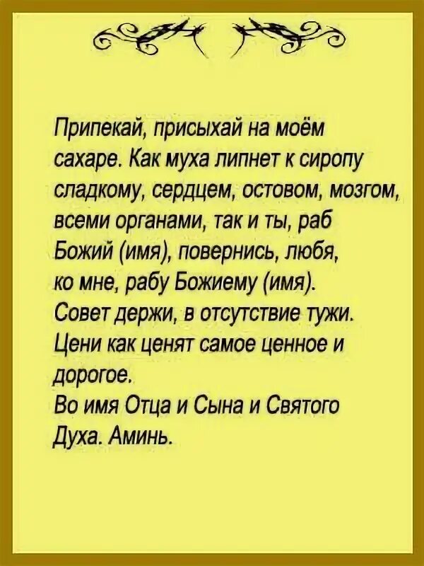 Заговор коллег. Заговор на начальство. заклинание на начальника. шепотки на начальство. заговор на руководителя.