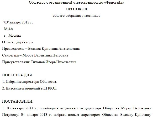 Составить образец протокола. Протокол производственного собрания образец. Как правильно написать протокол. Делопроизводство протокол собрания. Как заполняется протокол совещания.