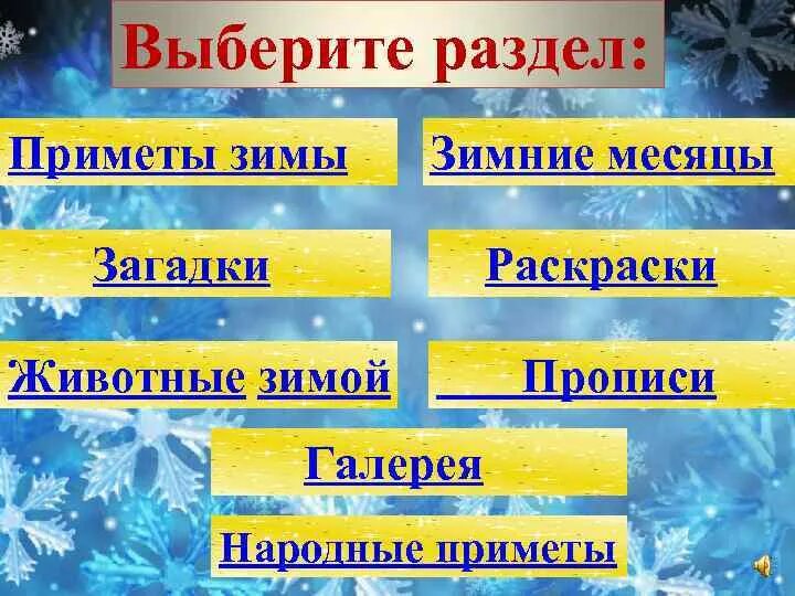 Приметы на зимнюю тему. Приметы зимы. Загадки и приметы о зиме. Народные приметы зимних месяцев. Приметы о зиме 4 класс.