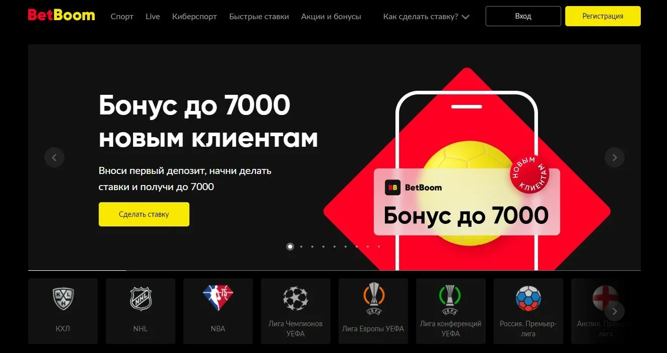 Betboom 1000 рублей. BETBOOM 7000. BETBOOM бонус 7000. БК бетбум. Регистрация BETBOOM.