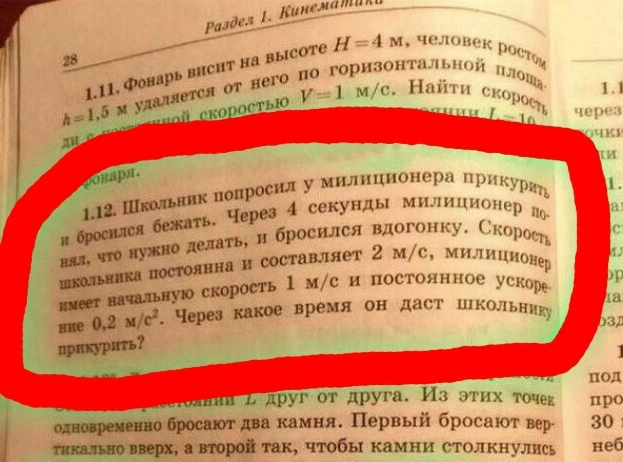 Дать прикурить значение. Смешные задачи по математике. задача про школьника и милиционера. задача про милиционера и школьника прикурить. задача по математике про прикурить.