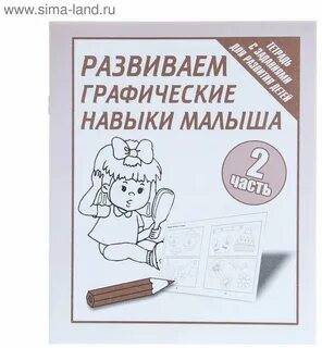 Развиваем м