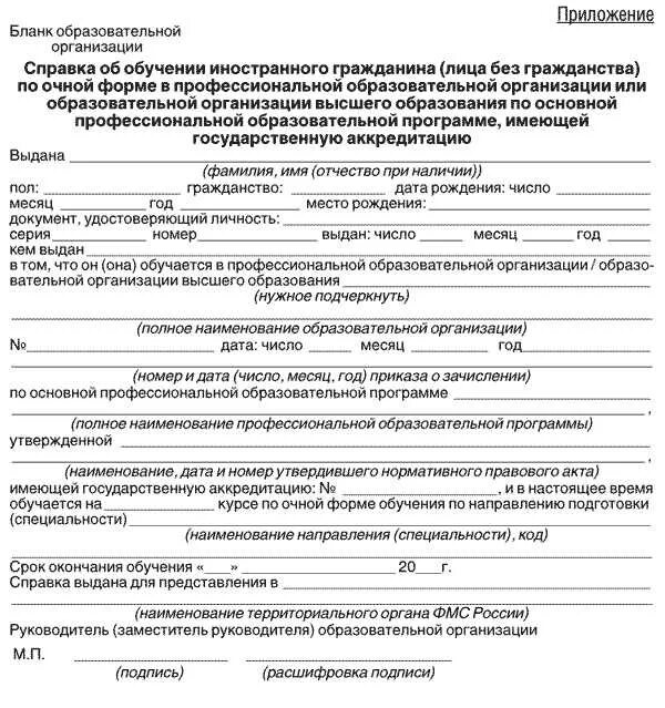 Приложение 4 к положению о призыве