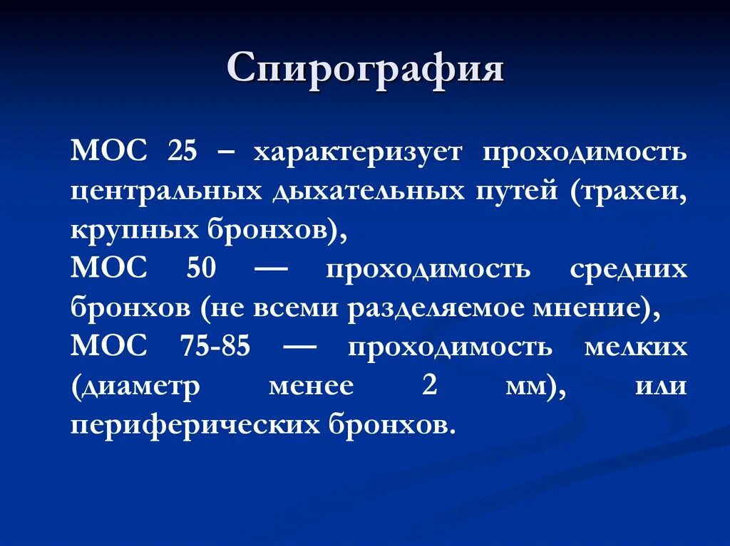 Суть спирографии. Суть спирографии