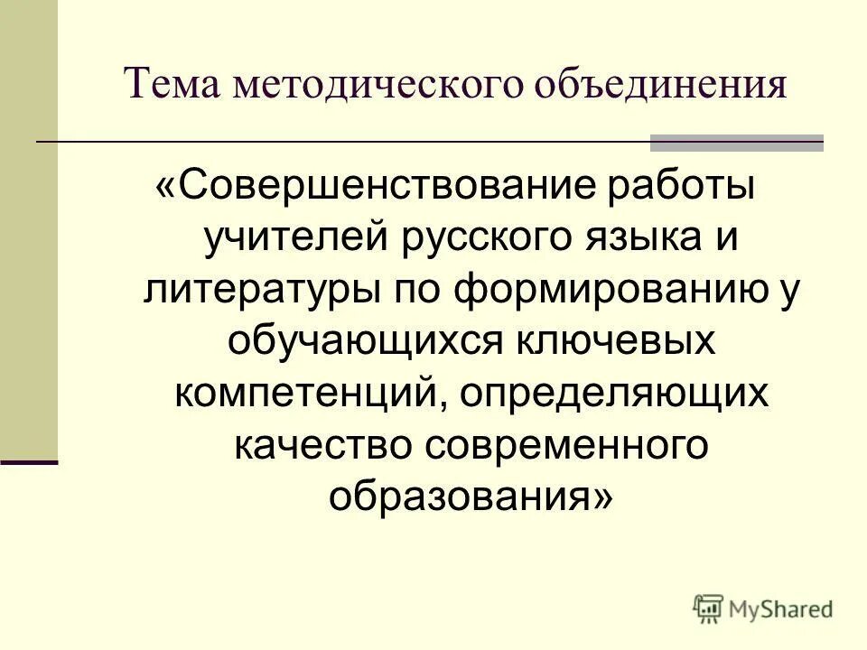 методическая тема учителя технологии. алгоритм индивидуальной работы. методическая тема учителя технологии. методическая тема учителя нач. темы методических объединений учителей.