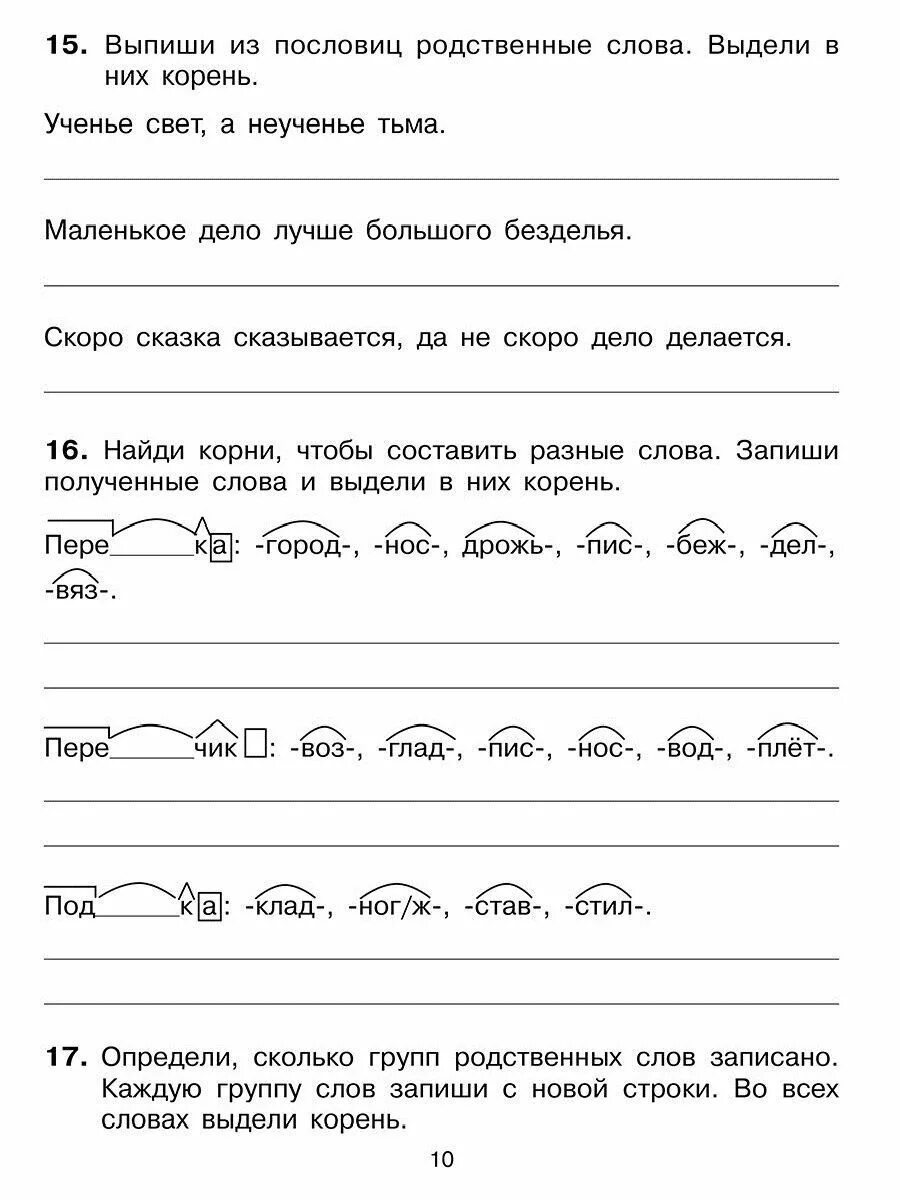 Грамматическое задание состав слова. Тренажер по русскому языку состав слова. Упражнения по русскому языку 2 класс разбор слова по составу. Задания по составу слова 2 класс русский язык. Тренажер по русскому языку состав слова 2 класс.