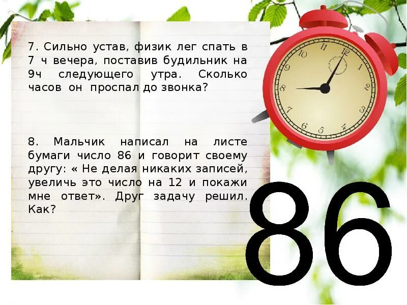 9 Вечера это сколько. 7 Часов вечера это сколько. 9 Часов вечера это сколько. До 8 утра следующего дня. Сколько будет 7 часов вечера