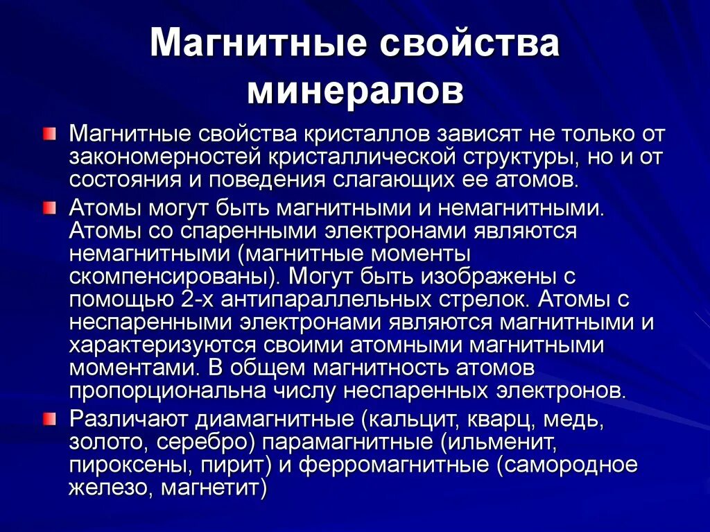 Минералы с магнитностью. Магнитные свойства минералов. Магнитные свойства минералов. Магнитная восприимчивость минералов. Магнитные свойства минералов таблица.