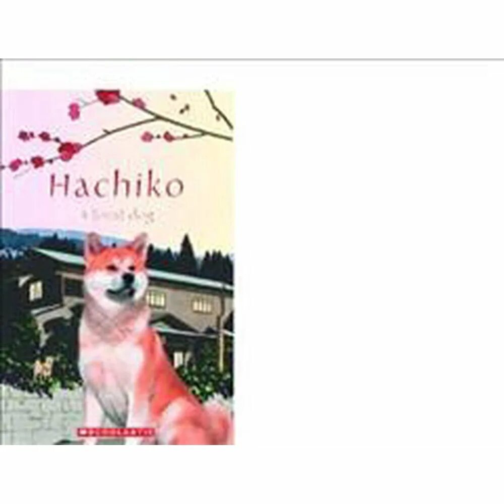 Фогель хатико. Хатико книга. Хатико Автор. Обложка книги Хатико. Книга Хатико самый верный друг Автор.