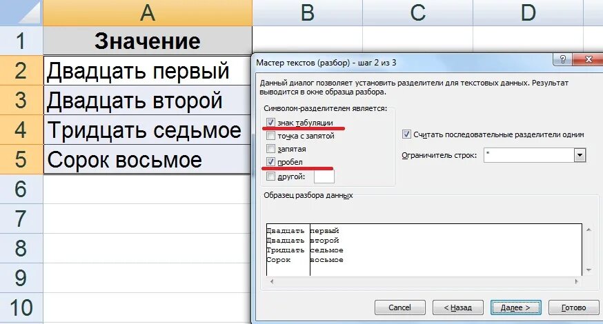 Разделить текст в excel на несколько ячеек. Разделить слова в ячейке excel. Разделение текста в ячейке excel. Разбивка текста в ячейке в excel. Разбить данные по группам