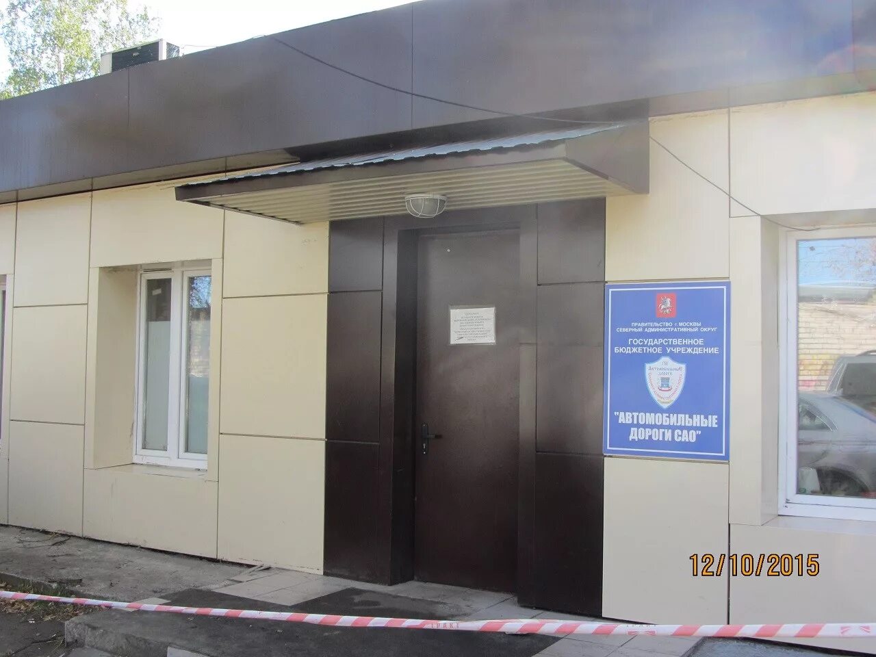 гбу автомобильные дороги москва. автомобильные дороги сао сайт. гбу автомобильные дороги сао. автопарк гбу. автомобильные дороги сао сайт.
