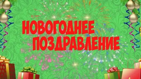 Редактор новогодних видео