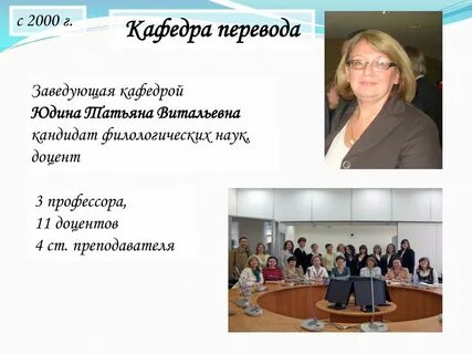 Кандидат филологических наук доцент