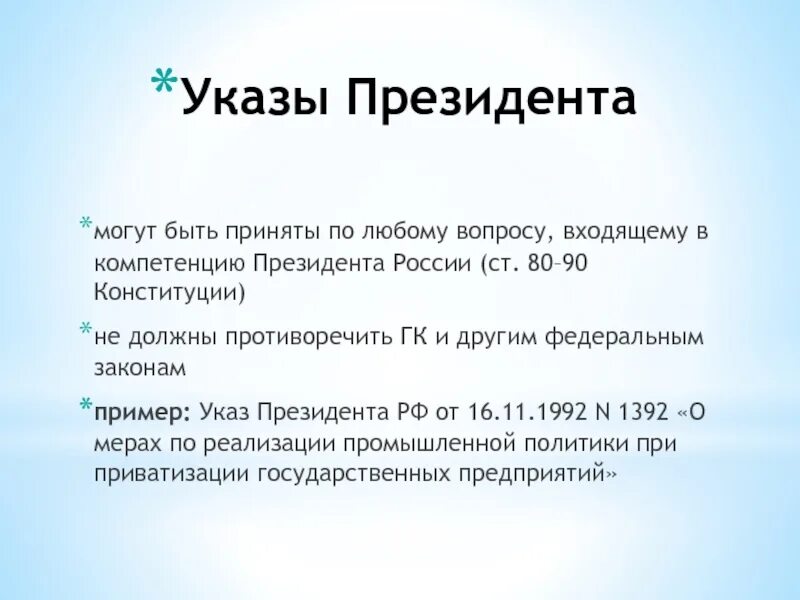 Указ пример. Указ президента. Указ президента пример. Образец указа президента РФ.