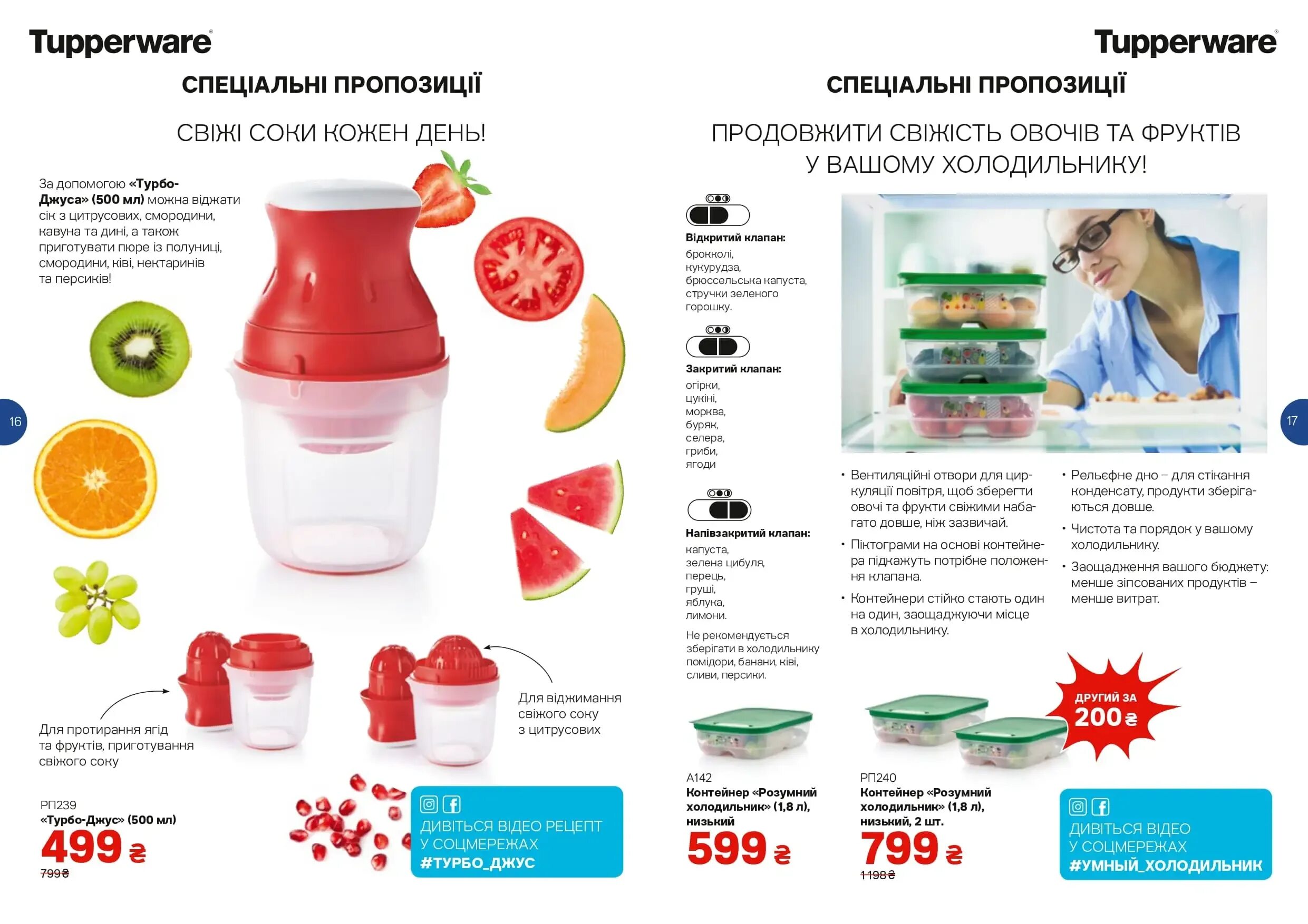 Соковыжималка Tupperware турбо-Джус. Кувшин Tupperware. Умный холодильник 3.2 Tupperware. Тапервер посуда. Спецпредложения tupperware март 2024