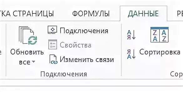Данные изменить связи изменить. Схема данных бд access. Обновление связей в эксель. Данные изменить связи изменить. Оборвать связи в excel.