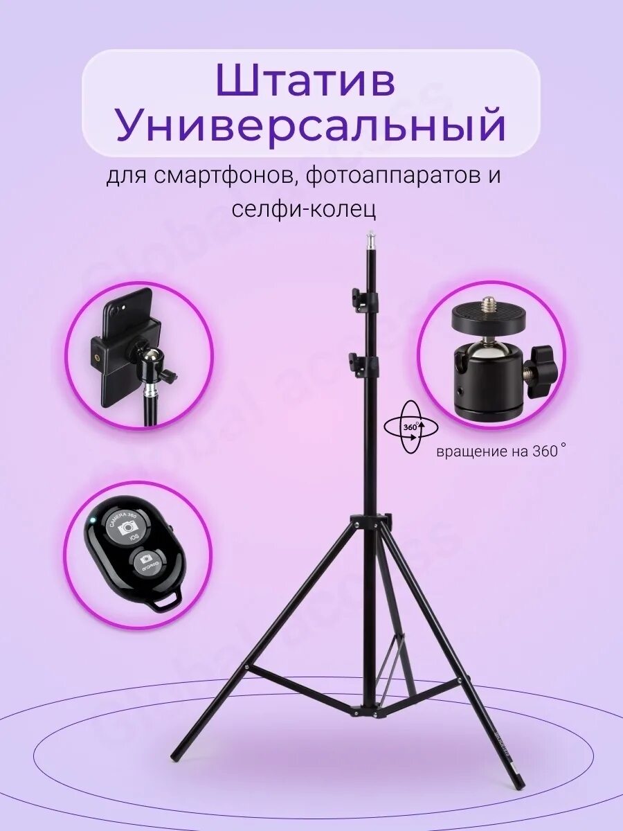 Как собирать лампу штатив инструкция. Кольцевая лампа со штативом. штатив для телефона с лампой. штатив для телефона с блютуз. тройной штатив для телефона.