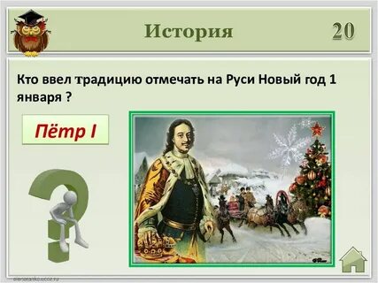 Кто ввел отмечать новый год 1 января