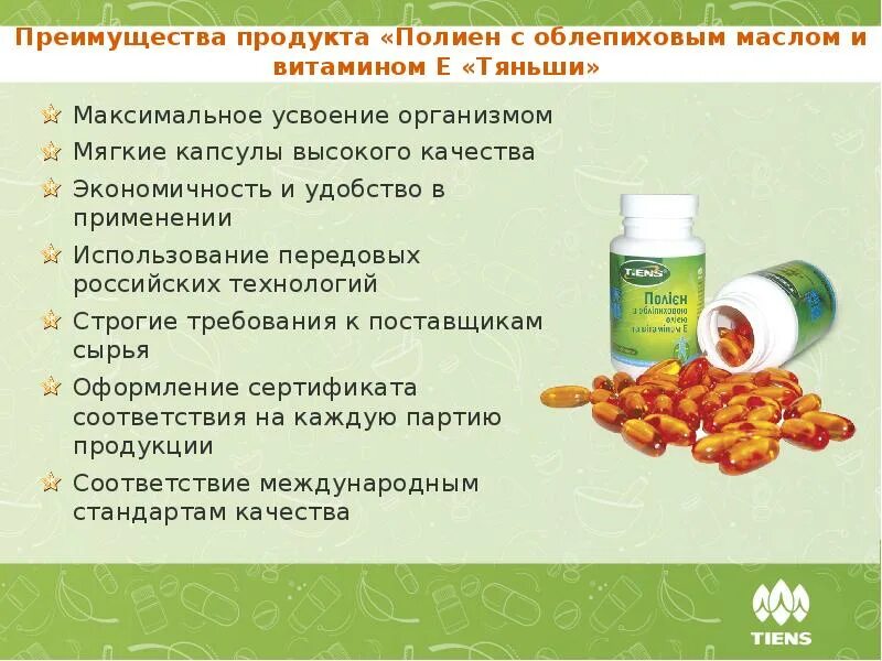 Облепиха какие витамины содержит. Облепиховое масло витамины. полиен с облепиховым маслом. облепиховое масло с витамином а и е. витамины тяньши.