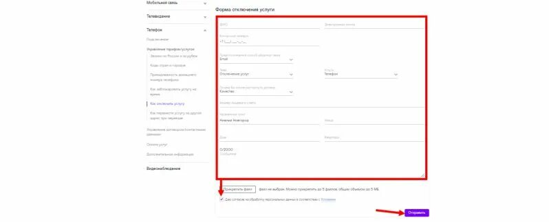 Заявка на отключение домашнего телефона Ростелеком. Как расторжение договора Ростелеком через личный кабинет. Расторгнуть договор с дом ру. Как отключить дом ру. Как расторгнуть телефон с ростелекомом