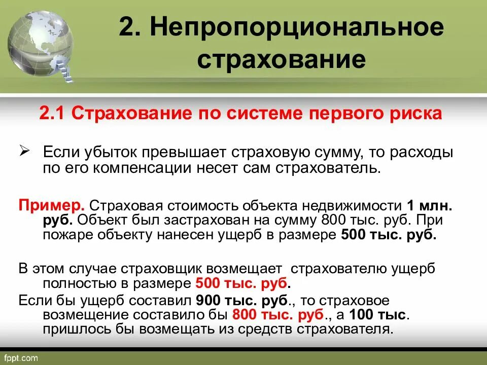 Страхование 1 риска