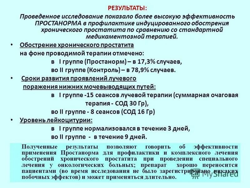 Курс лечение простаты. Обострение хронического простатита. Схема лечения простатита. Схема лечения хронического простатита. Терапия при хроническом простатите.