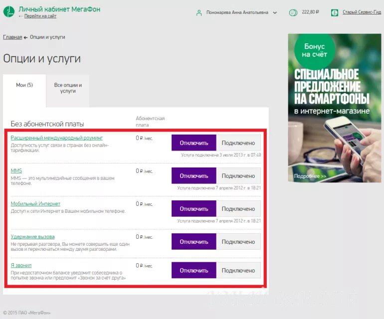Отключат ли мегафон. МЕГАФОН личный кабинет услуги. МЕГАФОН личный кабинет платные подписки. Личный кабинет МЕГАФОН интернет. Услуги МЕГАФОН.