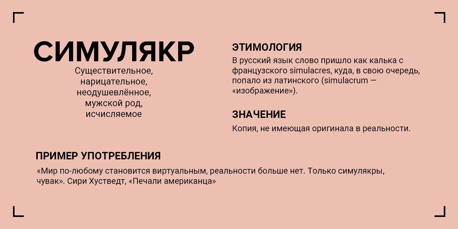 Просто приходи текст. Симулякр. Симулякр примеры. Симулякр это простыми словами. Симулякр это в философии.