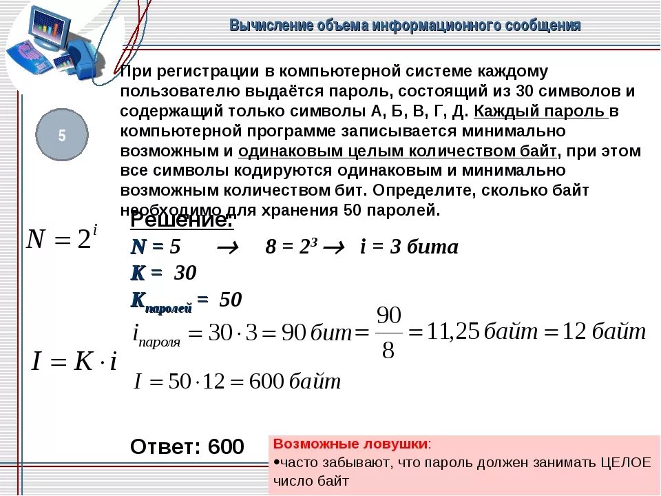 Вычисление количества информации ЕГЭ. Вычисление количества информации ЕГЭ Информатика. При регистрации в комп системе. Информационный объем сообщения. Личный код состоящий из 11 символов