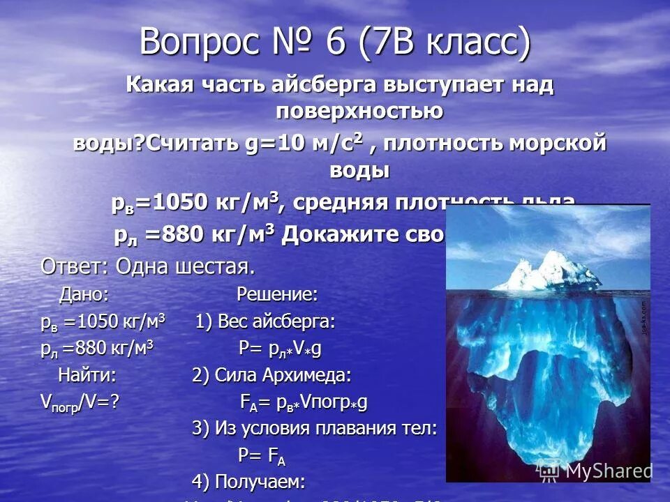 Морская вода характеристика. Плотность солёной воды в кг/м3. Плотность морской воды физика. Плотность морской воды в кг/м3. Плотность морской воды кг/м.