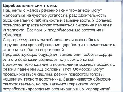 Церебральные проявления