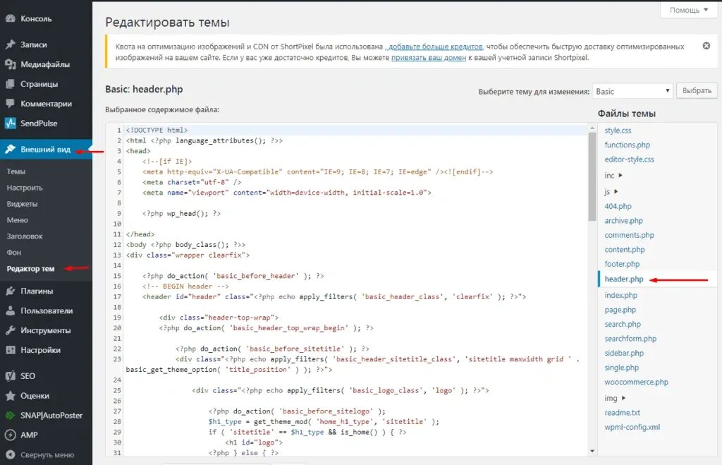 Header wordpress. Заголовок в php. Редактор кода в вордпресс. WORDPRESS код. Редактор тем в wp.
